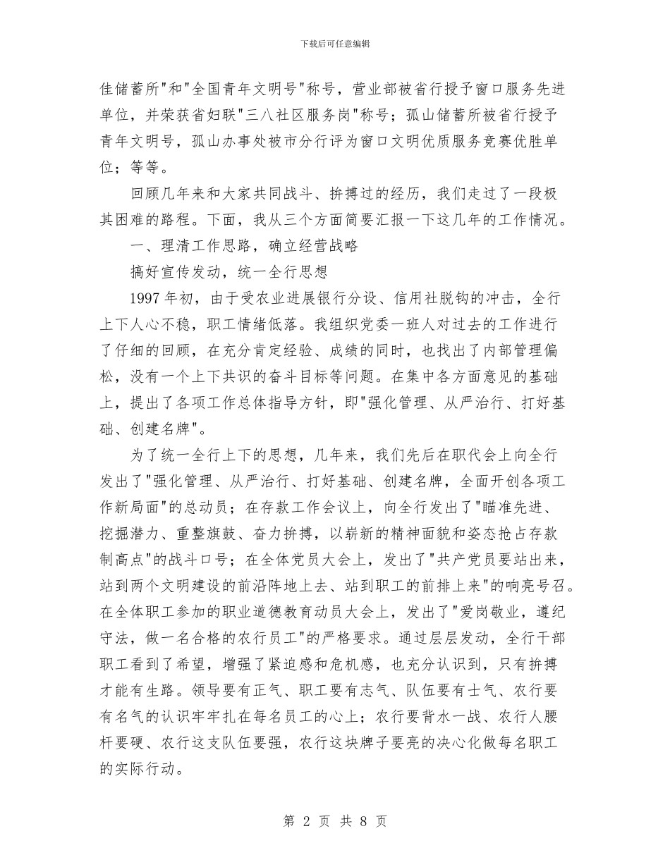 银行支行长工作总结与银行支行长工作总结范文汇编_第2页