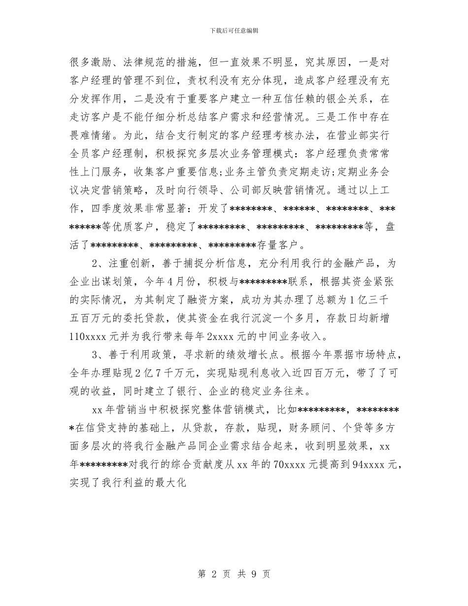 银行支行长工作小结与银行教育培训工作总结范文汇编_第2页