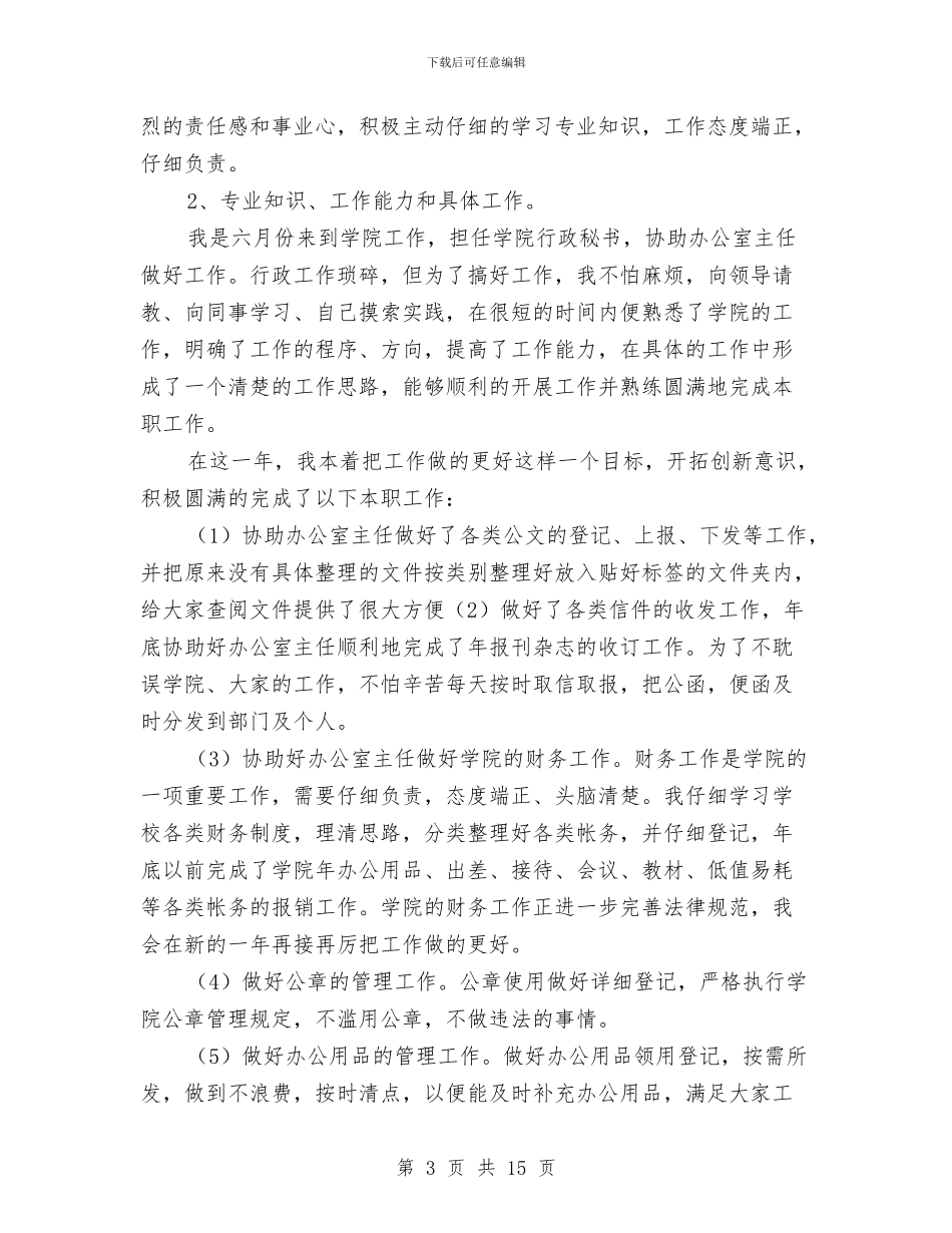 银行收银员全年工作总结与银行教育培训工作总结范文汇编_第3页