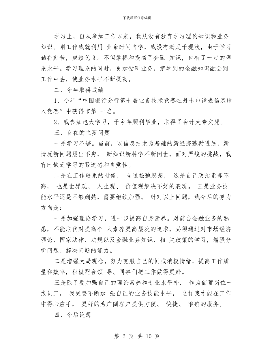 银行支部党建工作个人年终总结与银行收银员全年工作总结汇编_第2页