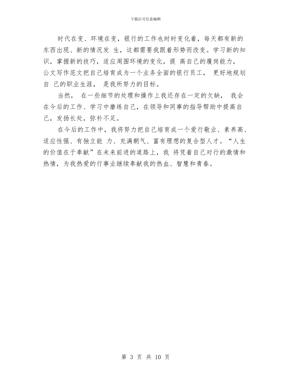 银行支部党建工作个人年终总结与银行收银员全年工作总结汇编_第3页