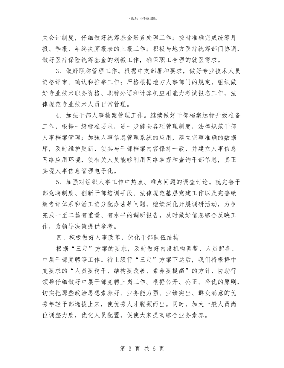 银行政工工作计划与银行政工工作计划范文汇编_第3页