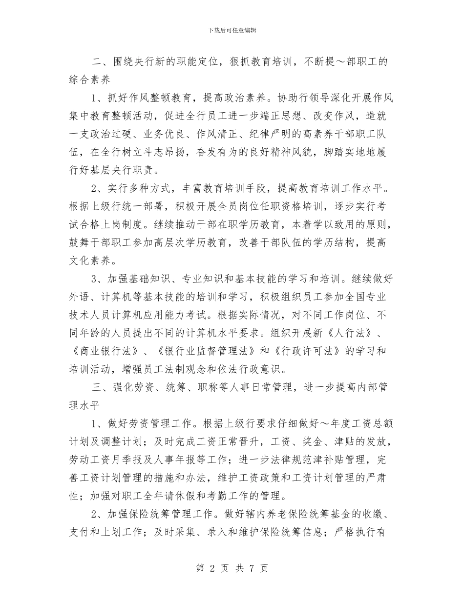 银行政工工作计划与银行教育培训工作总结汇编_第2页