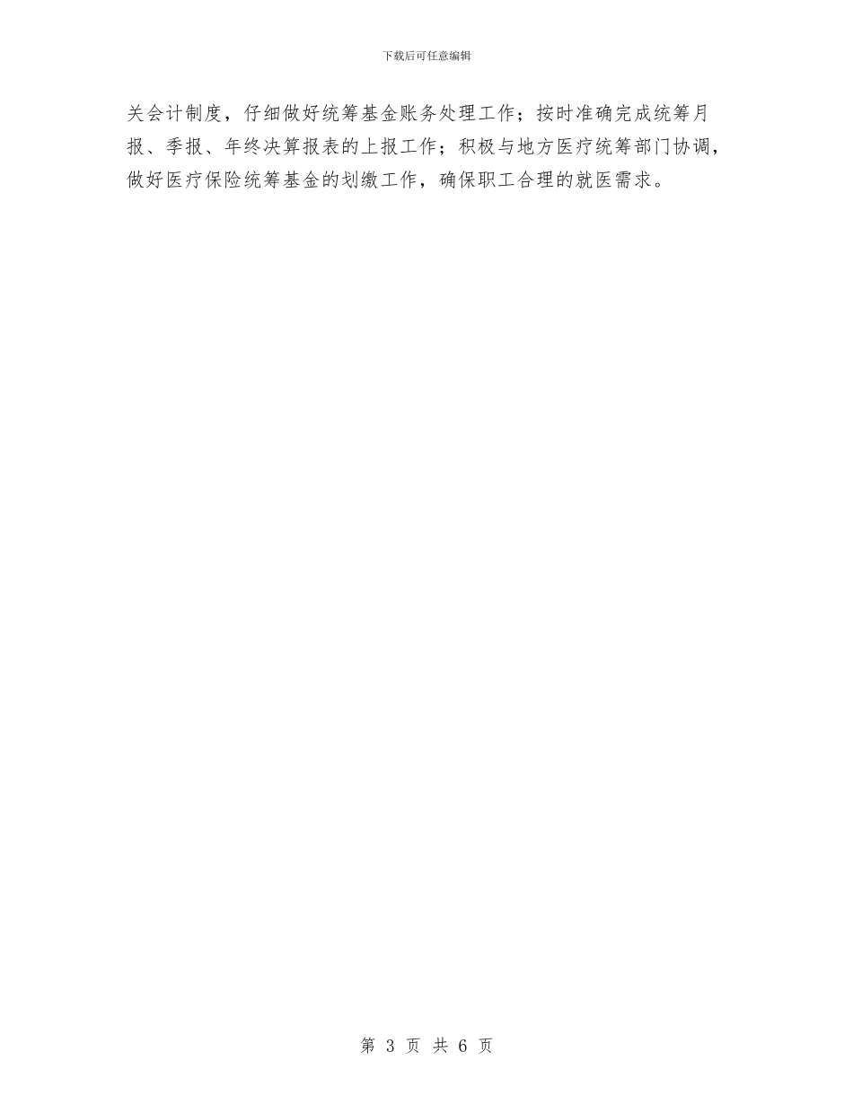 银行政工工作计划版与银行政工工作计划精编汇编_第3页