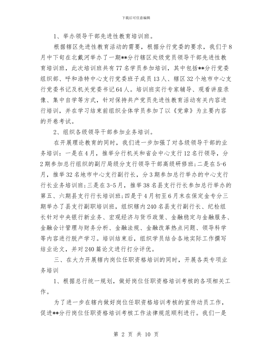 银行教育培训个人总结与银行文明服务工作汇报汇编_第2页