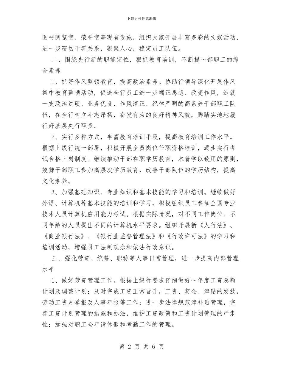 银行政工工作计划范文与银行理财经理总结汇编_第2页