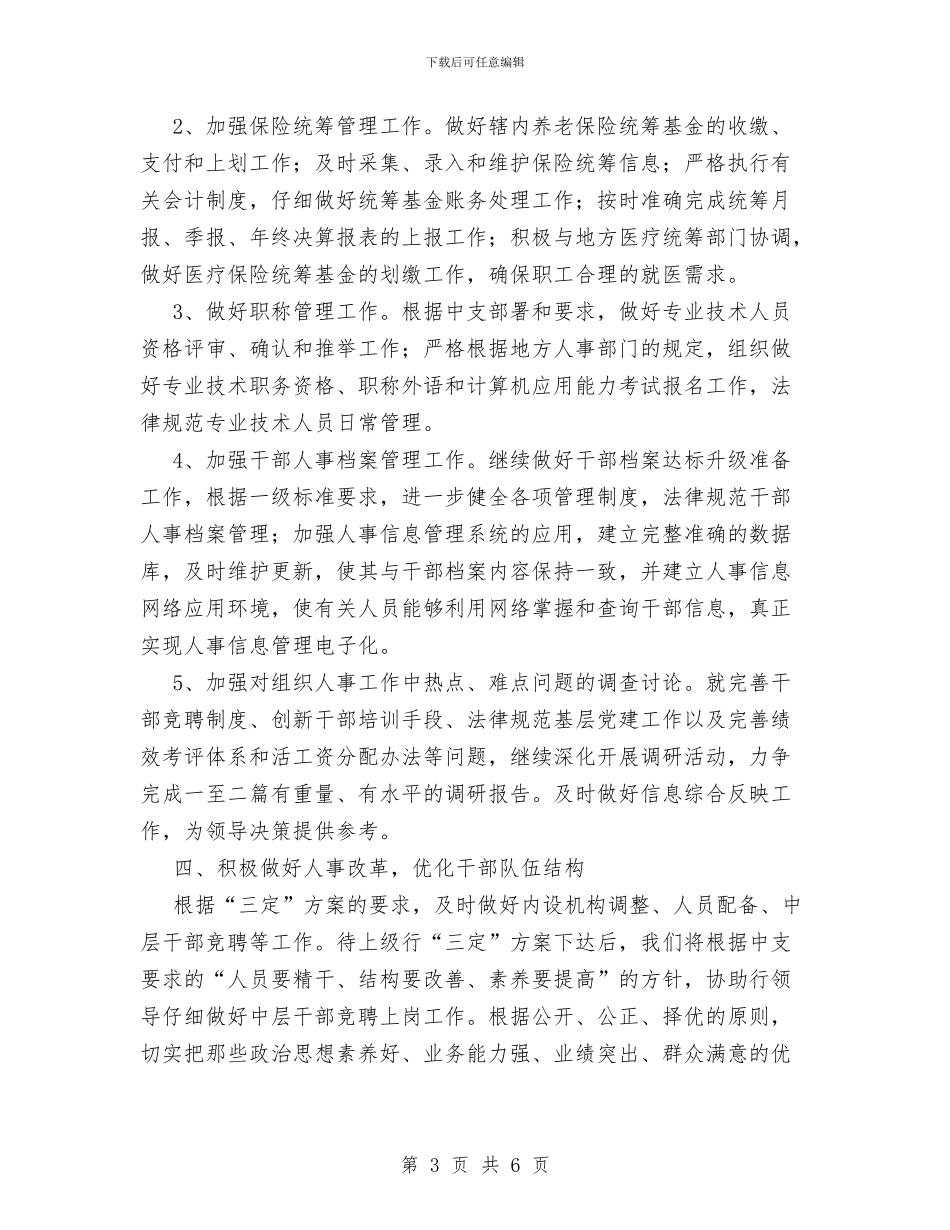 银行政工工作计划范文与银行理财经理总结汇编_第3页