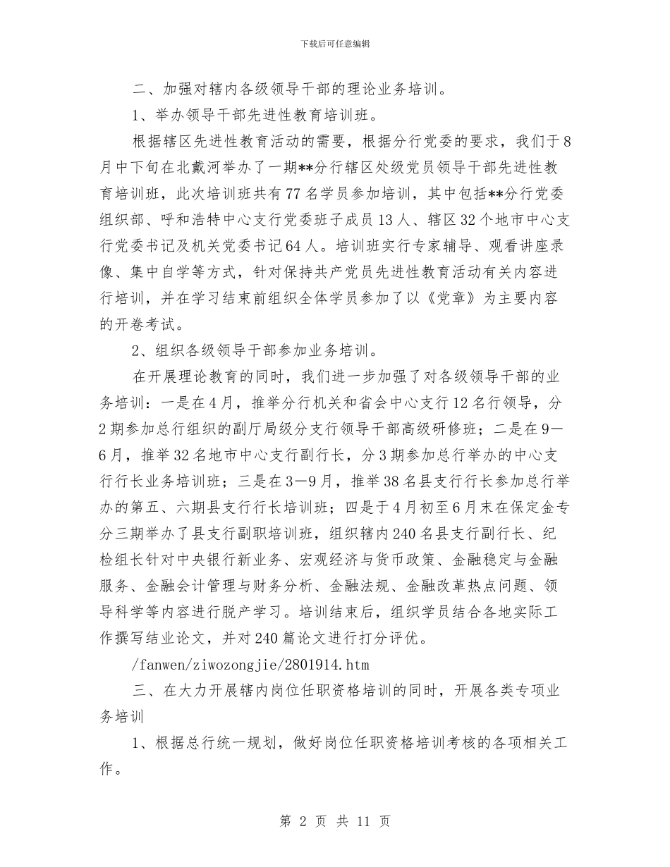 银行教育培训的自我总结与银行整体情况半年小结汇编_第2页