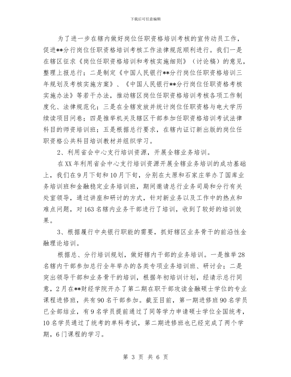 银行教育培训的自我总结与银行文化建设考考察材料汇编_第3页