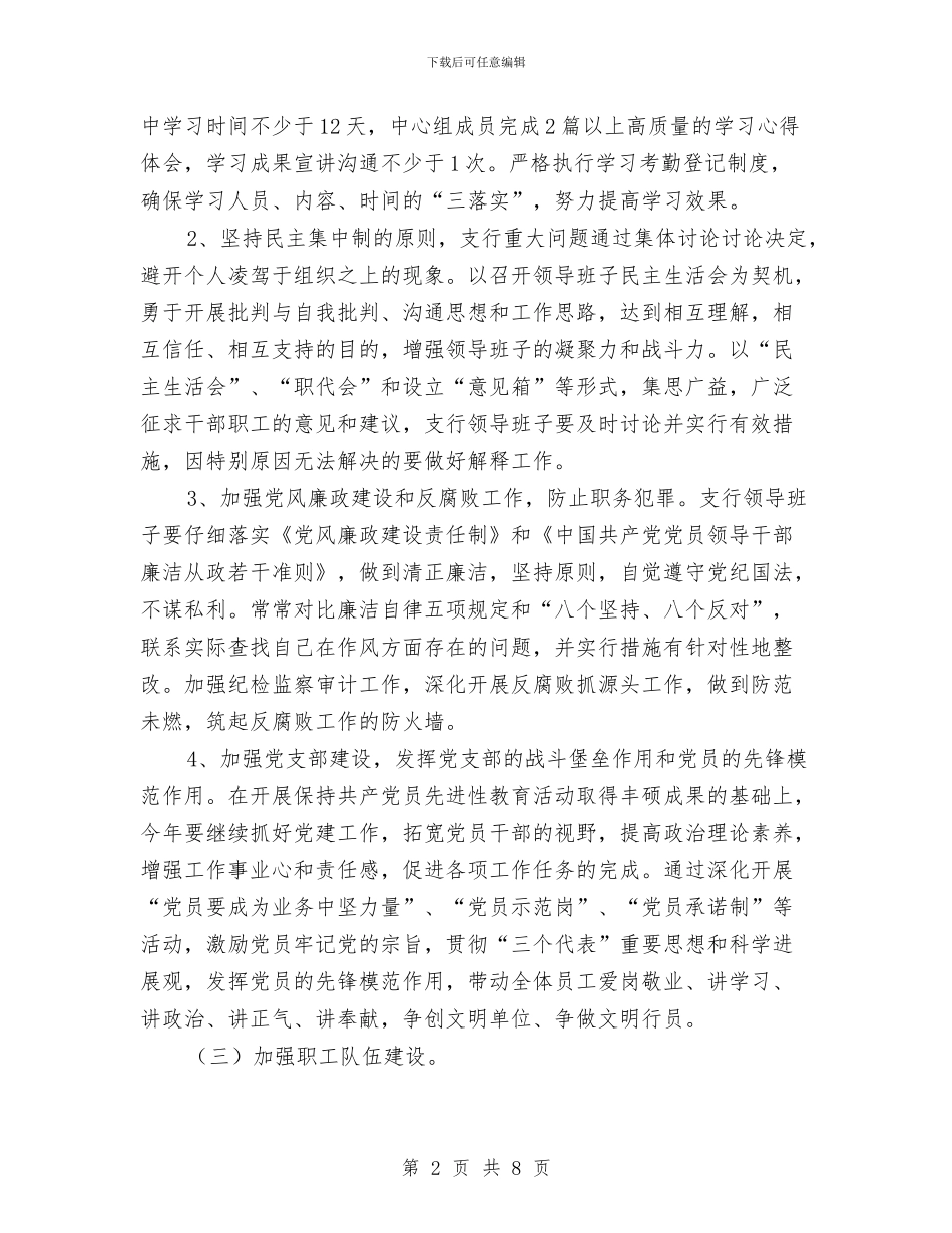 银行文明单位创建指导方案与银行自身建设经验交流材料汇编_第2页