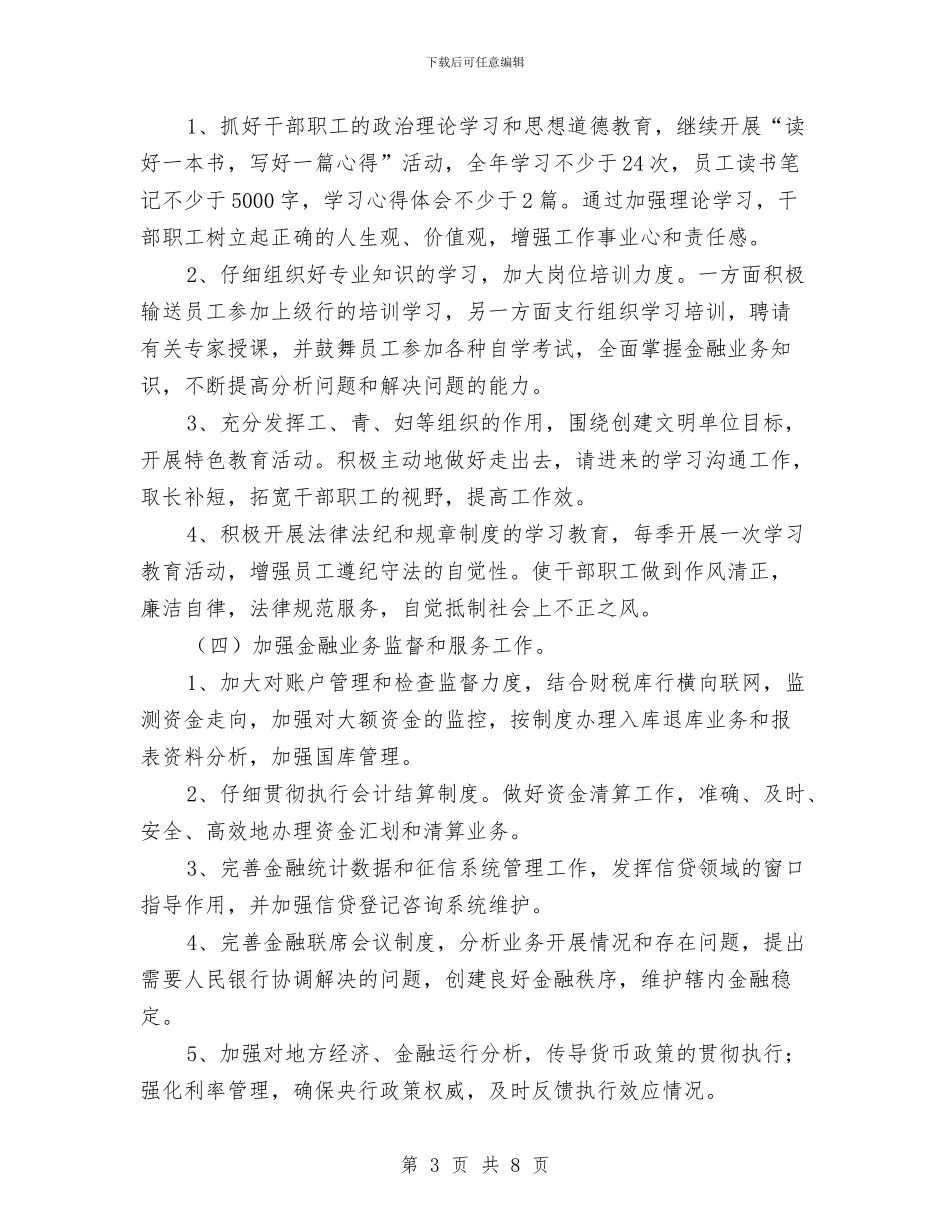 银行文明单位创建指导方案与银行自身建设经验交流材料汇编_第3页