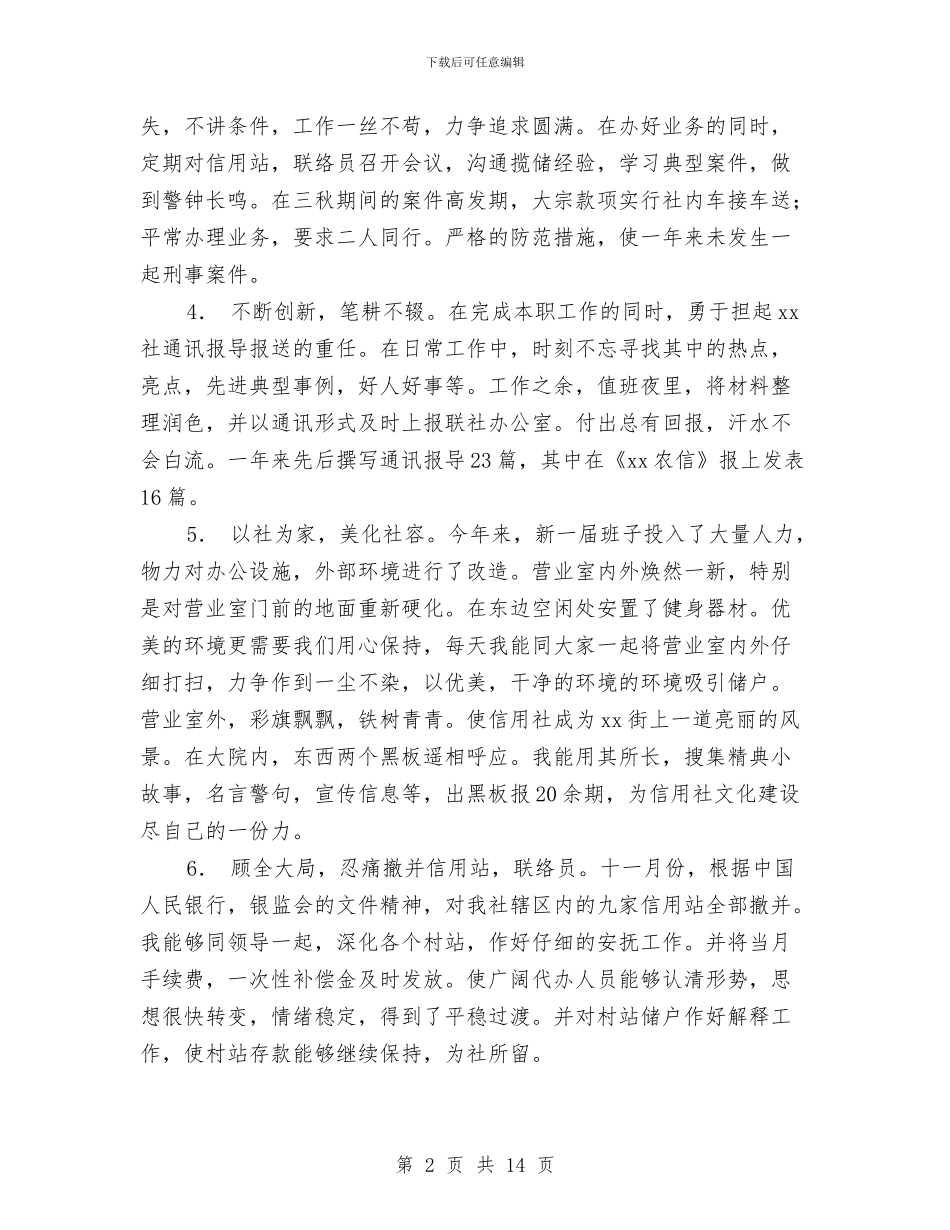 银行文秘个人工作总结与银行新员工培训总结汇编_第2页