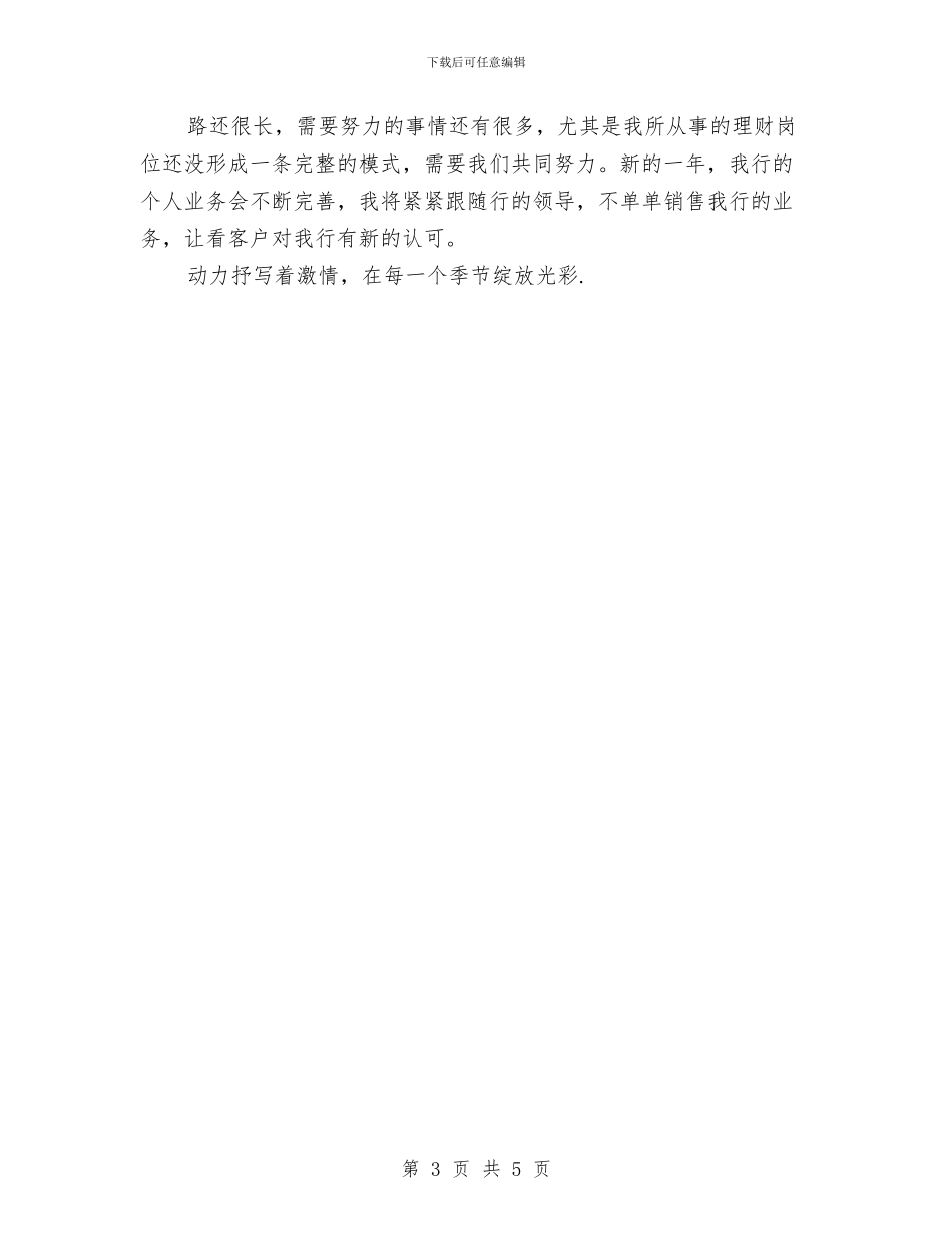 银行新入职员工个人工作总结与银行新员工2024年度考核个人总结汇编_第3页