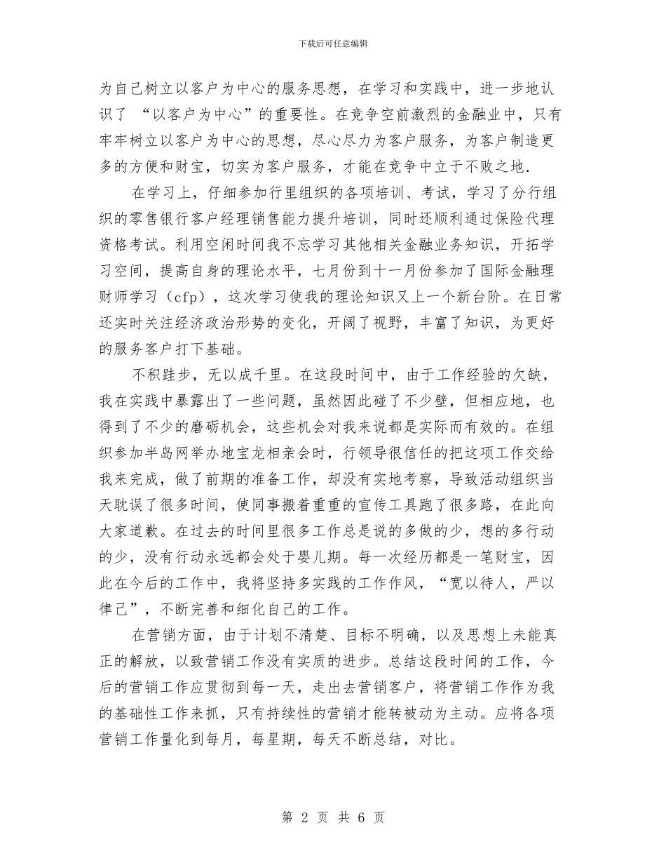 银行新入职员工个人工作总结与银行新员工2024年度总结汇编_第2页