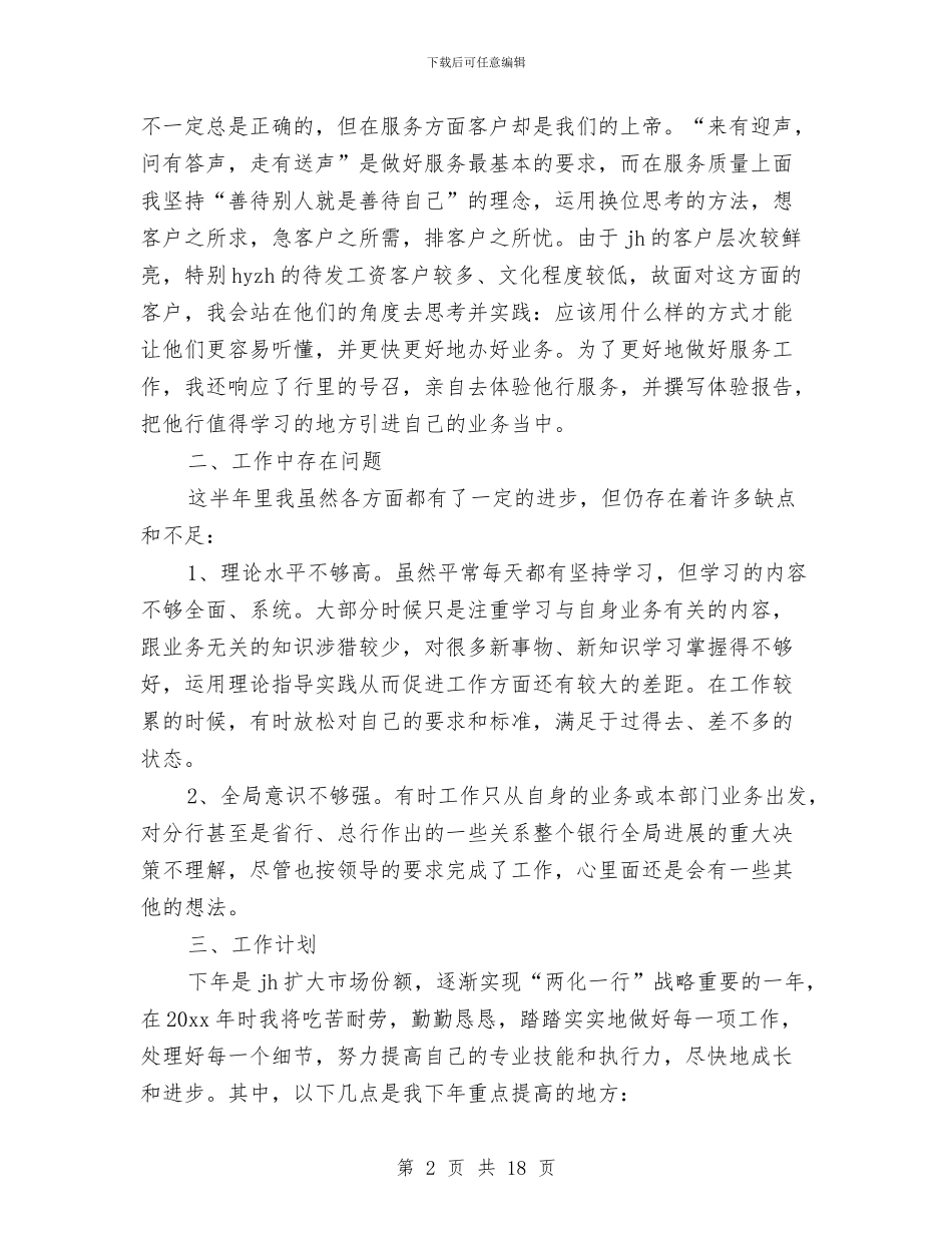 银行新员工工作总结4篇与银行新员工工作总结模板4篇汇编_第2页