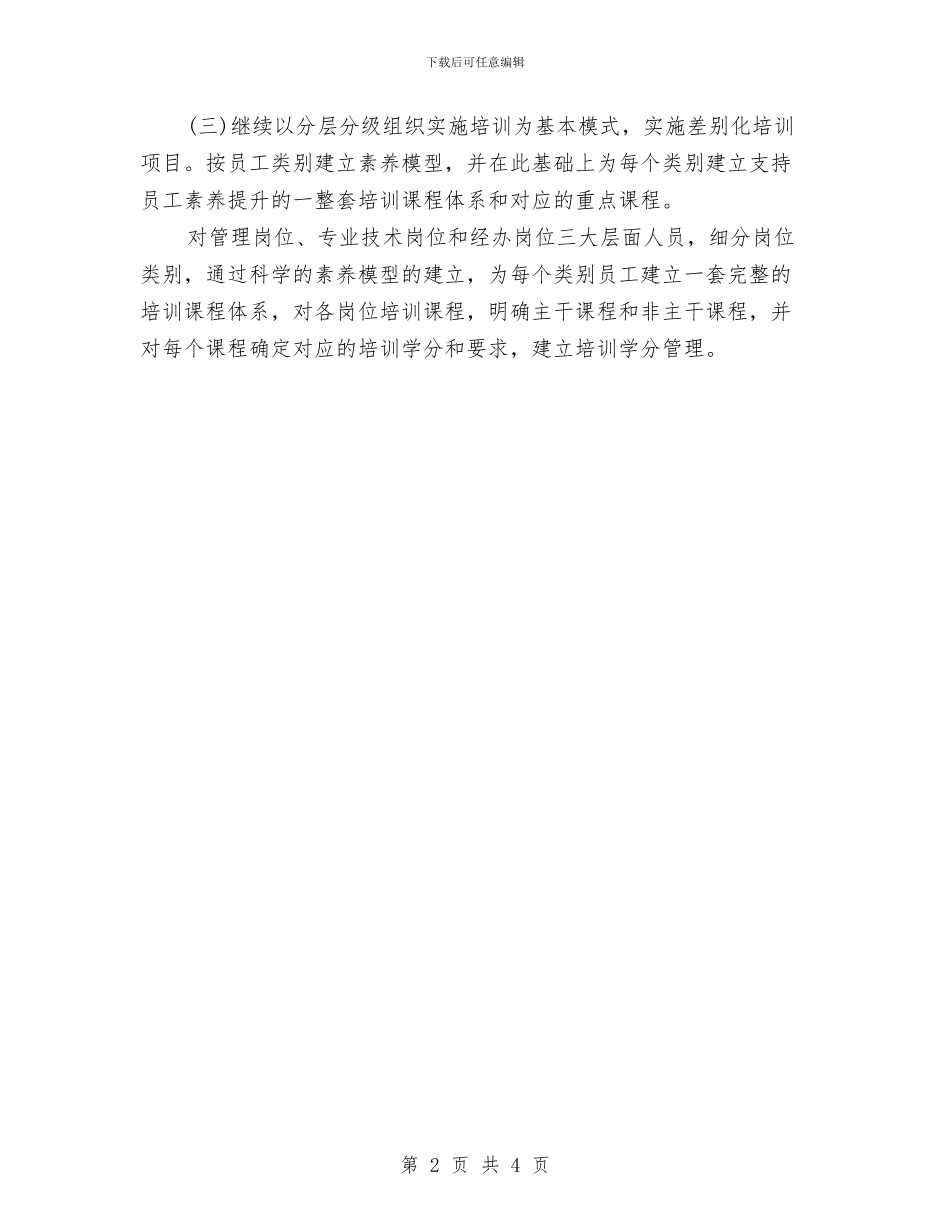 银行新员工工作培训计划与银行新员工工作计划表例文汇编_第2页