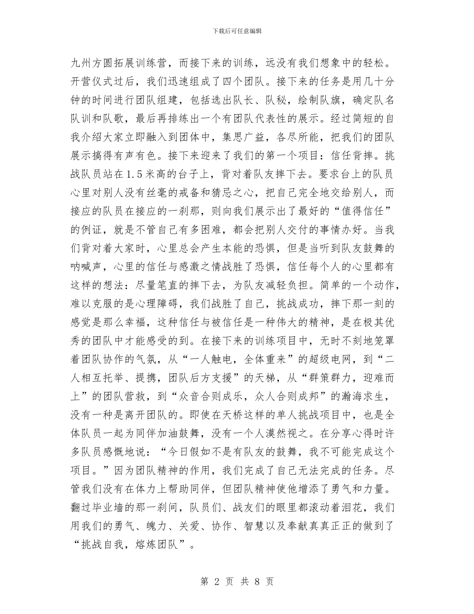 银行新员工培训总结与银行新员工工作总结汇编_第2页