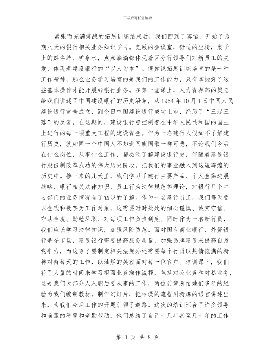 银行新员工培训总结与银行新员工工作总结汇编_第3页