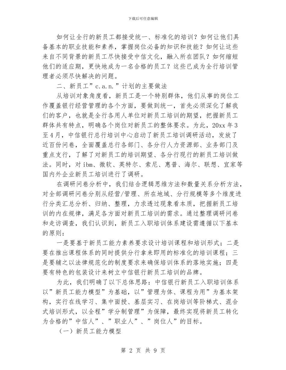 银行新员工培训计划表_第2页