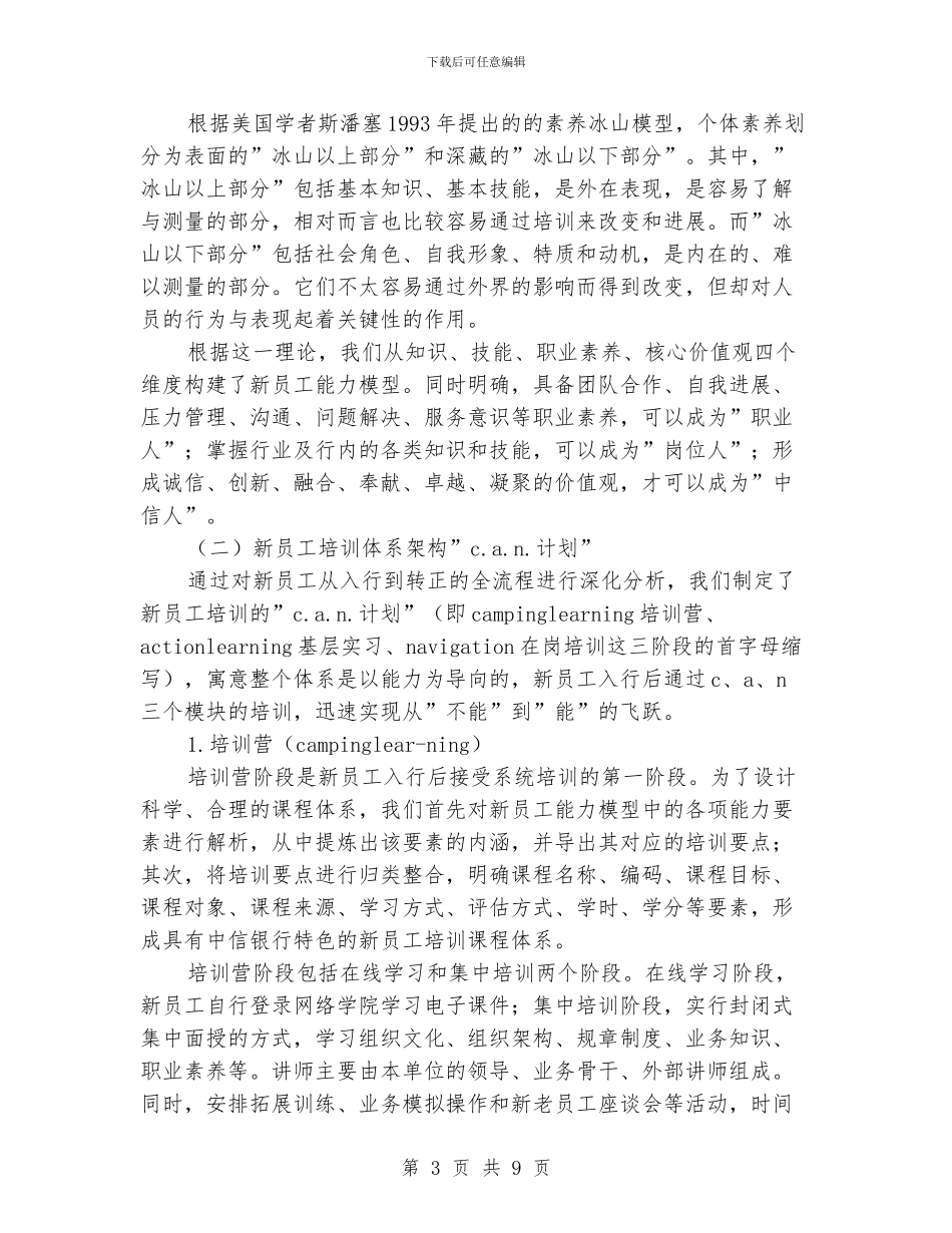 银行新员工培训计划表_第3页