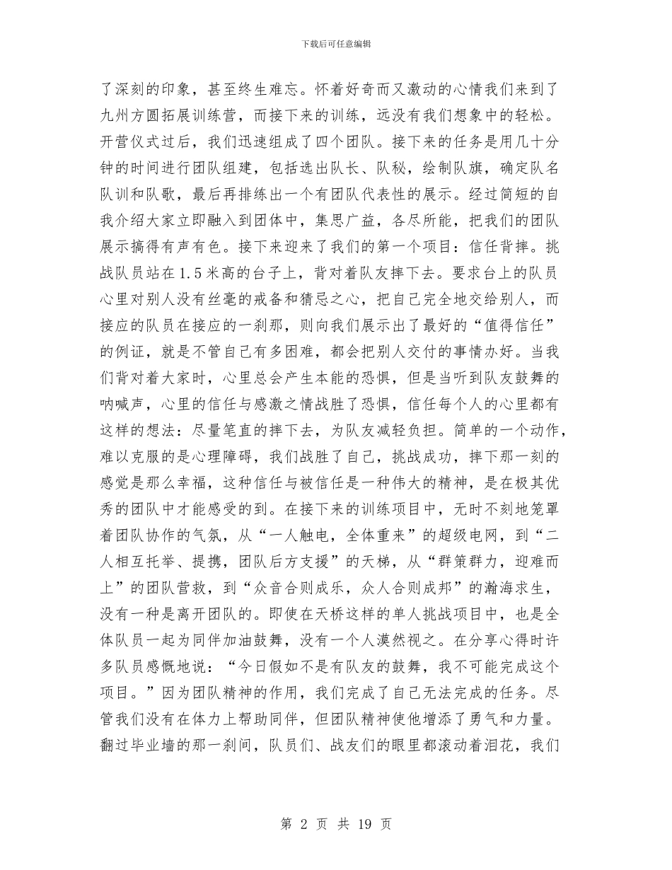 银行新员工培训总结与银行新员工工作总结(1)汇编_第2页