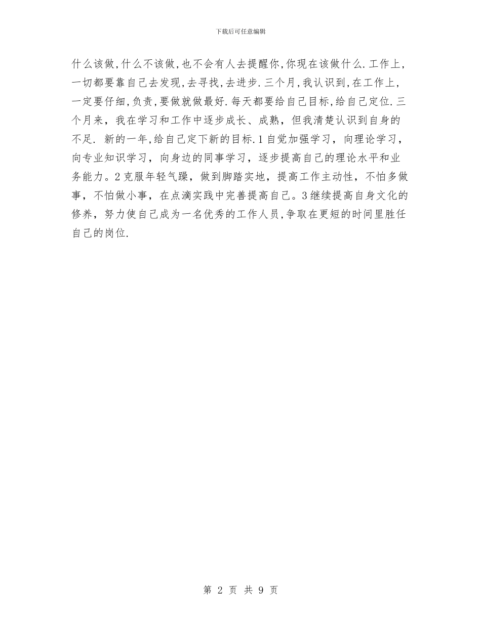 银行新员工年终工作总结与银行新员工年终总结汇编_第2页