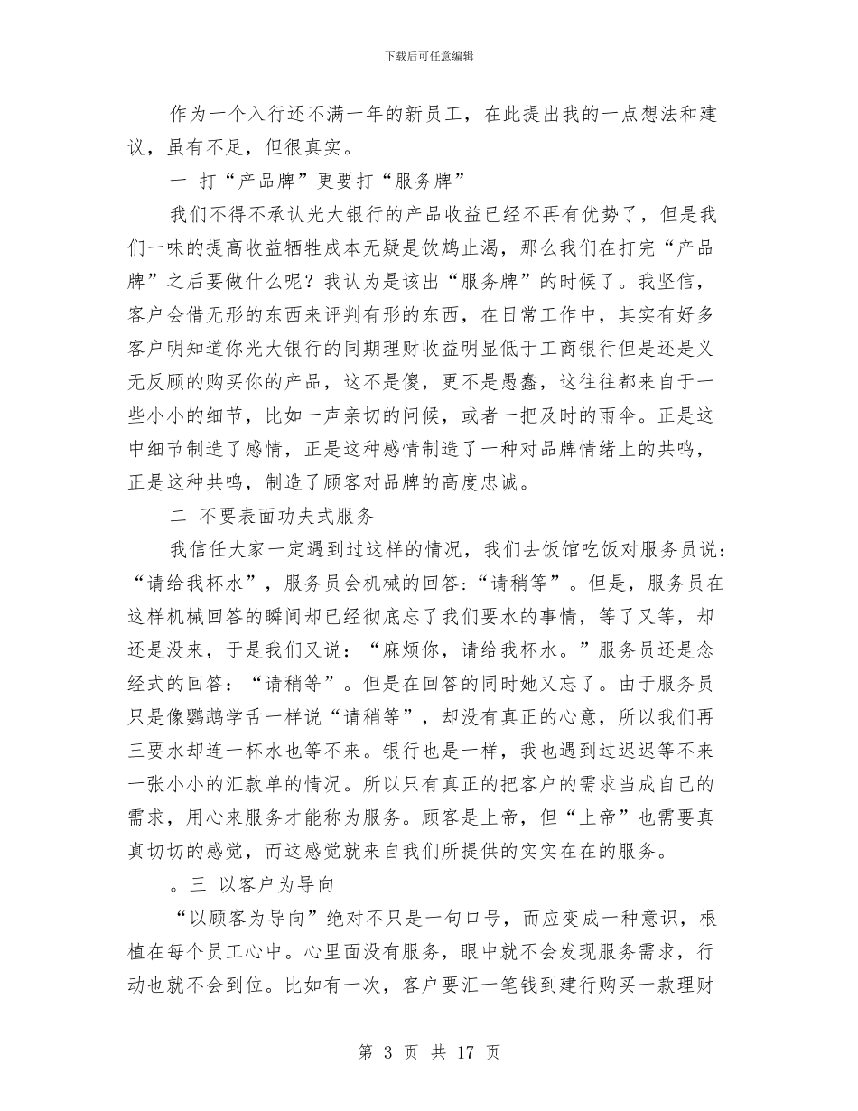 银行新员工年终总结与银行新员工月总结汇编_第3页