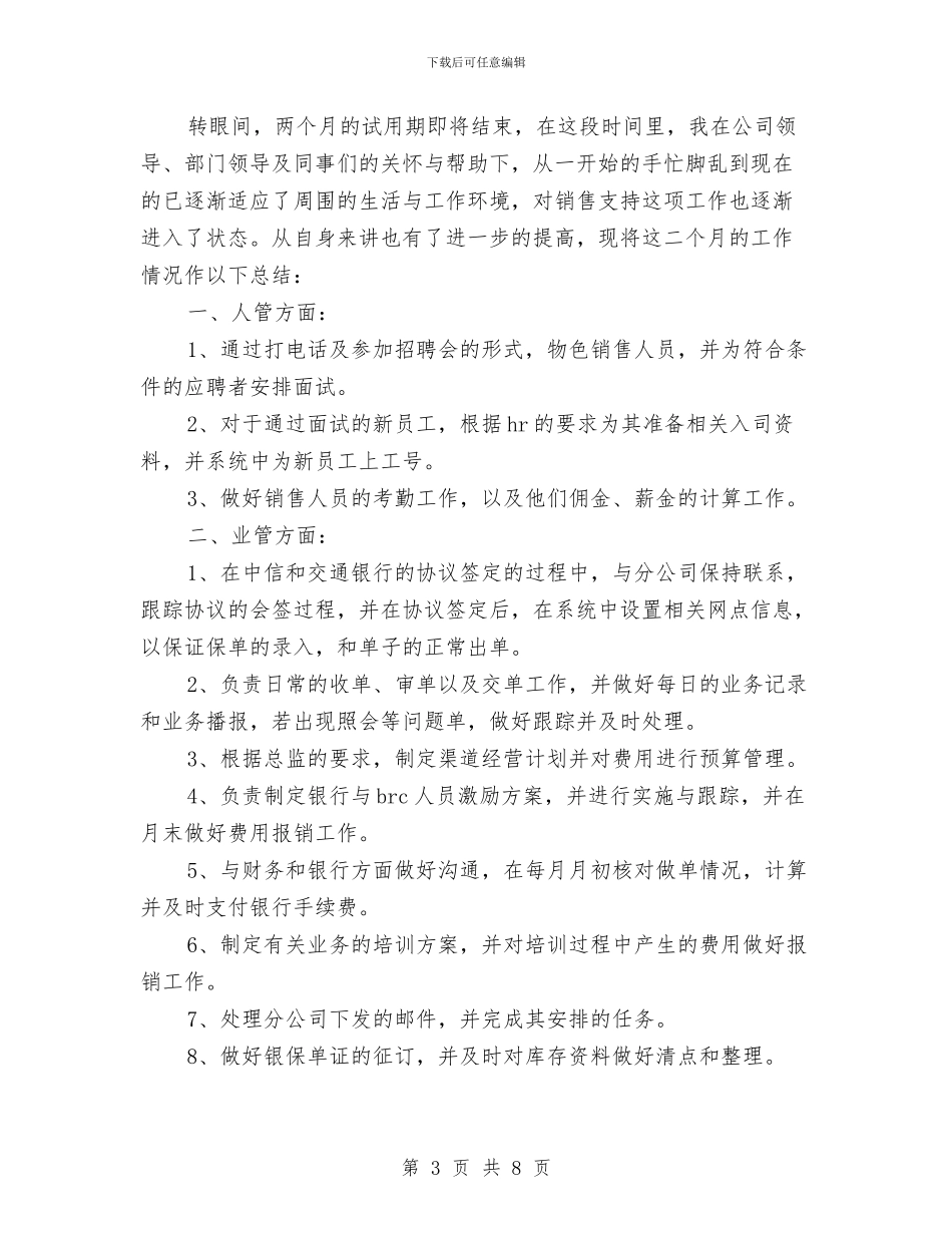 银行新员工试用期总结与银行新柜员个人工作总结汇编_第3页