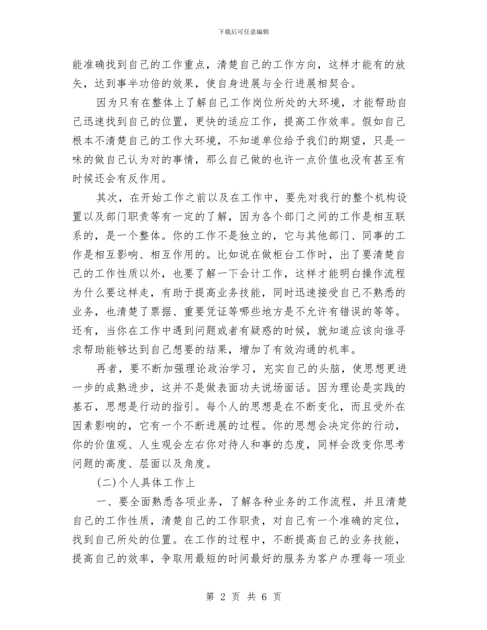 银行新年工作计划报告与银行月度工作计划表汇编_第2页