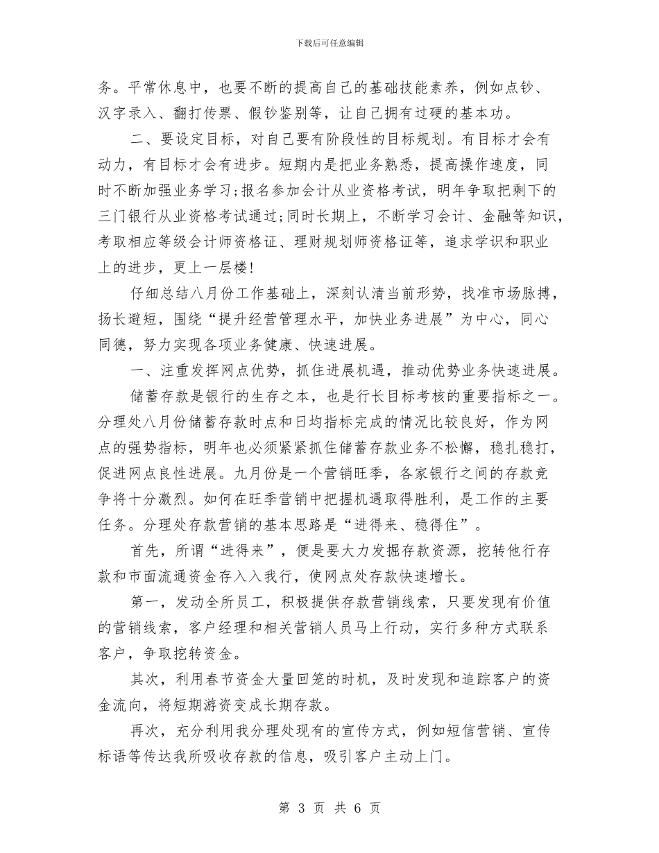 银行新年工作计划报告与银行月度工作计划表汇编_第3页