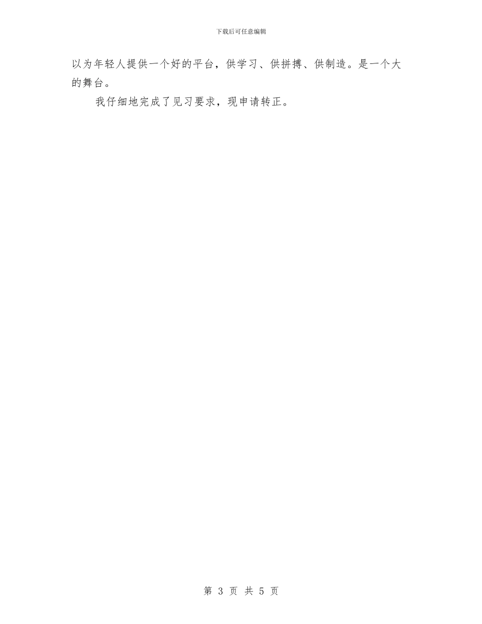银行新员工转正工作总结报告与银行新柜员年终工作总结2024汇编_第3页