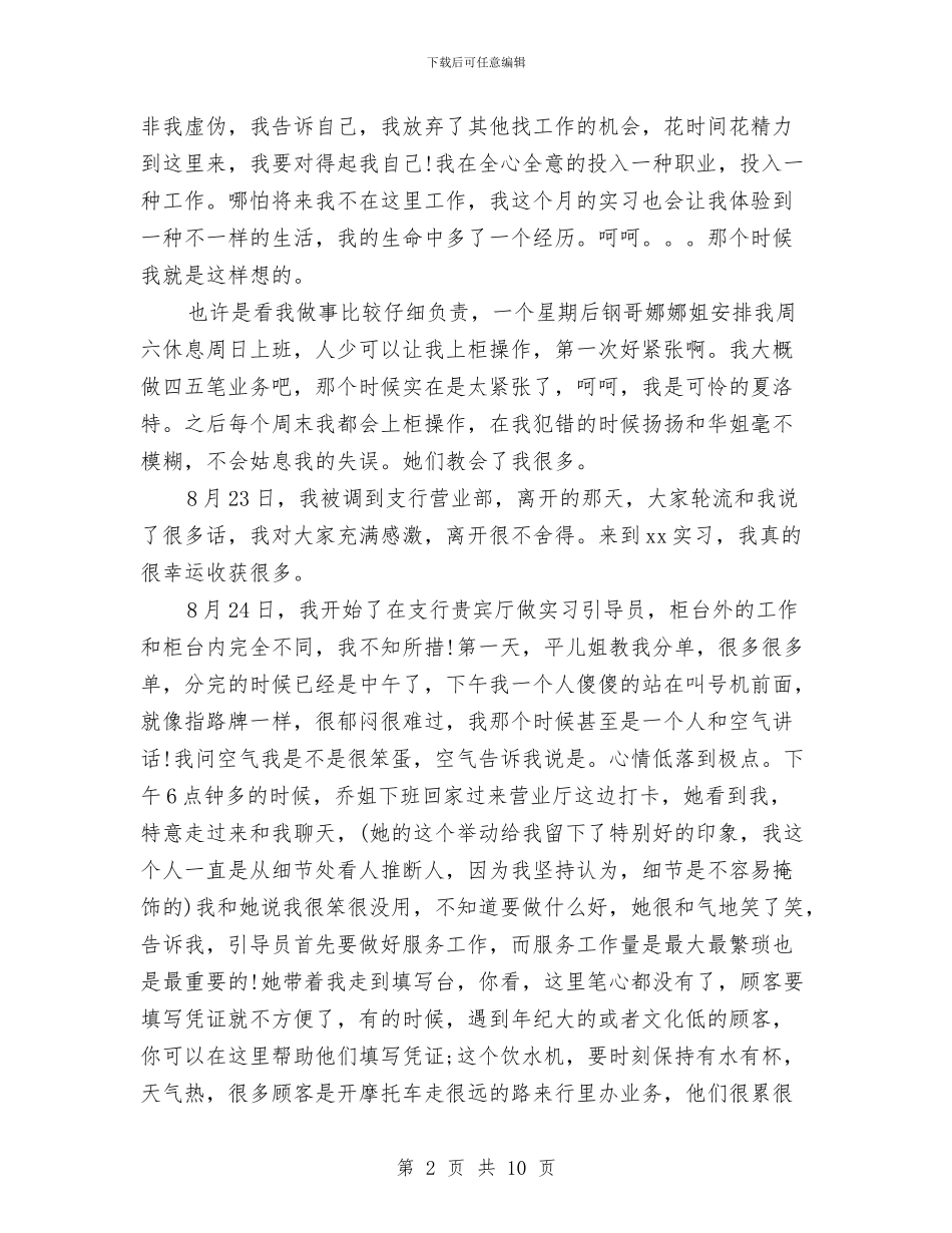 银行新柜员工作总结4篇与银行新柜员年度工作总结范文汇编_第2页