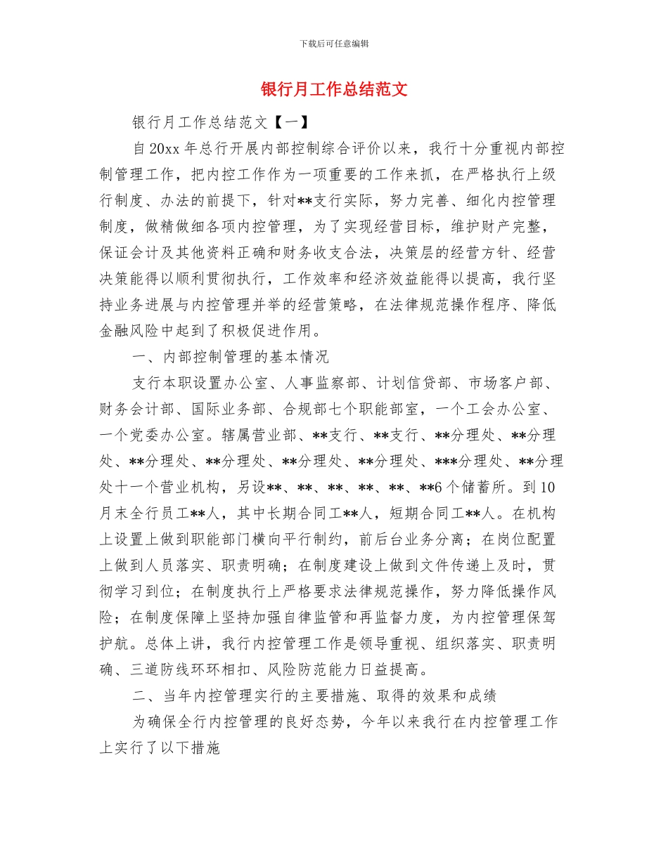 银行新柜员年终工作总结与银行月工作总结范文汇编_第3页