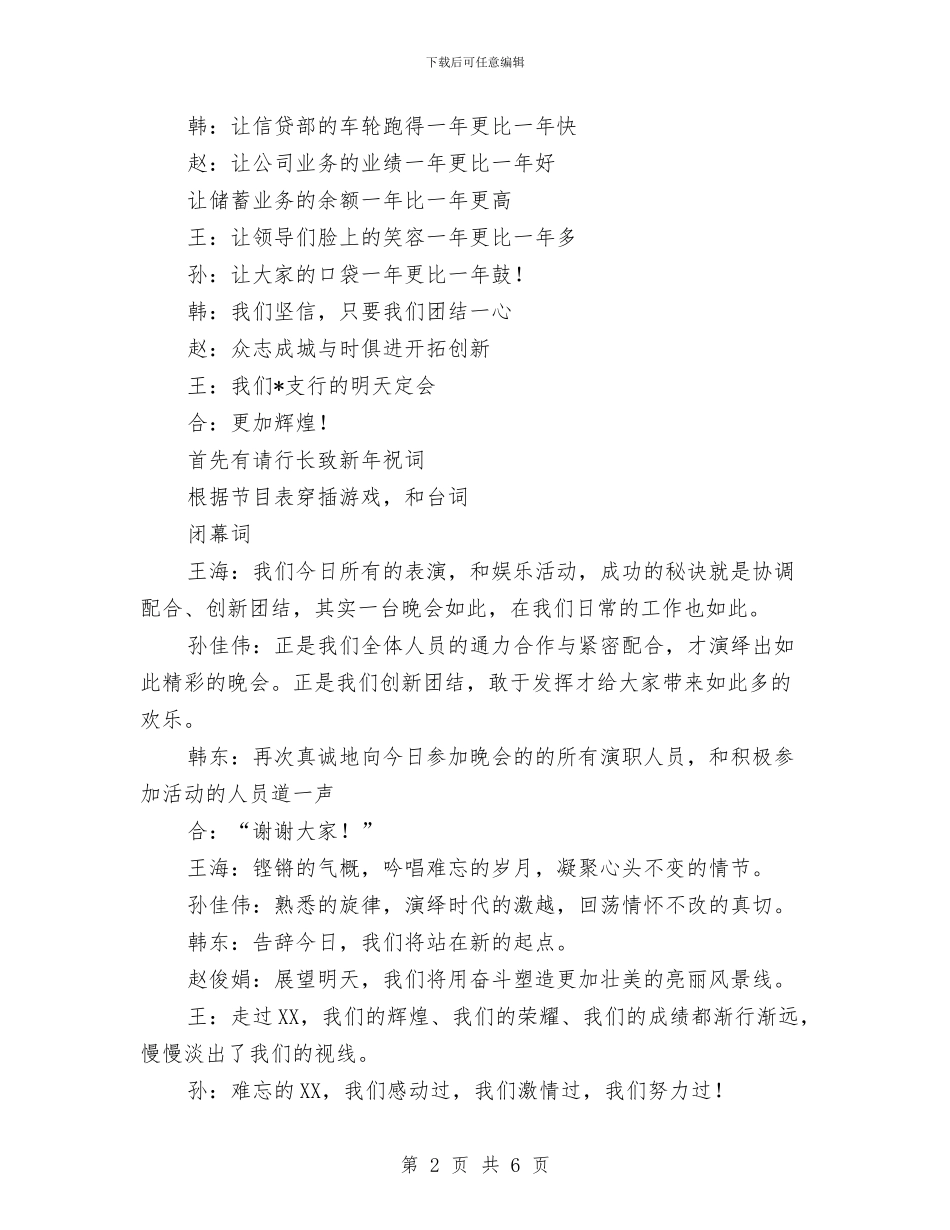 银行晚会开幕致辞稿与银行柜员文明服务演讲稿汇编_第2页