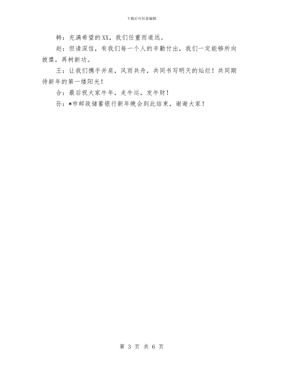 银行晚会开幕致辞稿与银行柜员文明服务演讲稿汇编_第3页