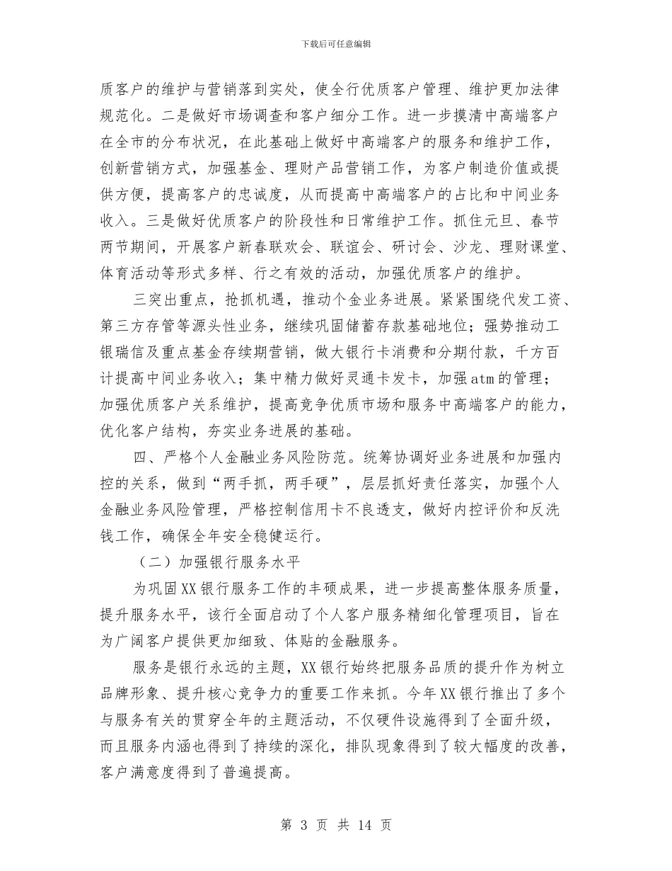 银行普通员工工作总结与银行普通女职工事迹材料汇编_第3页