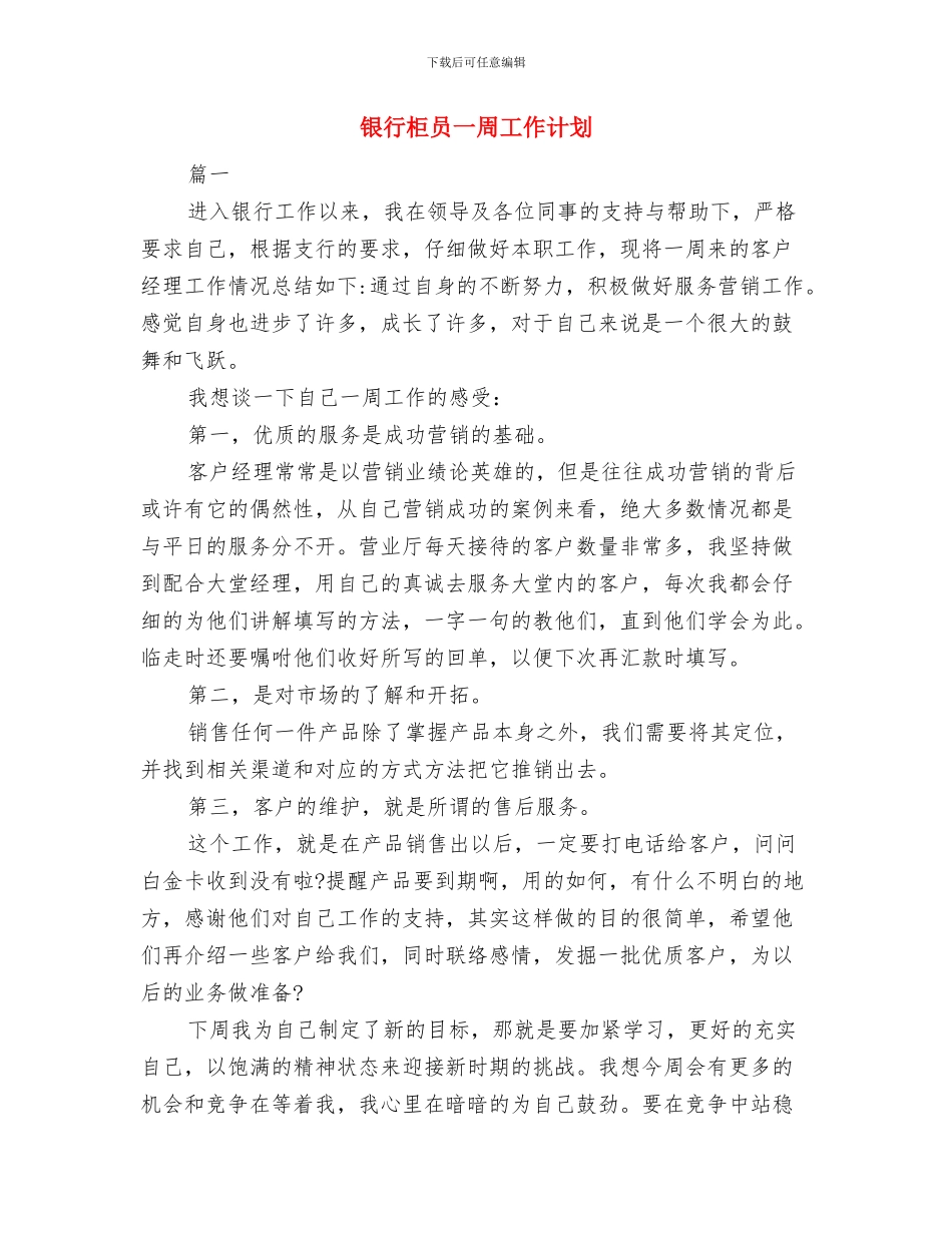 银行月度工作计划表与银行柜员一周工作计划汇编_第2页