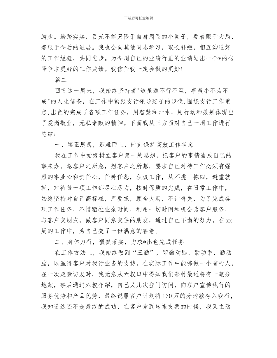 银行月度工作计划表与银行柜员一周工作计划汇编_第3页