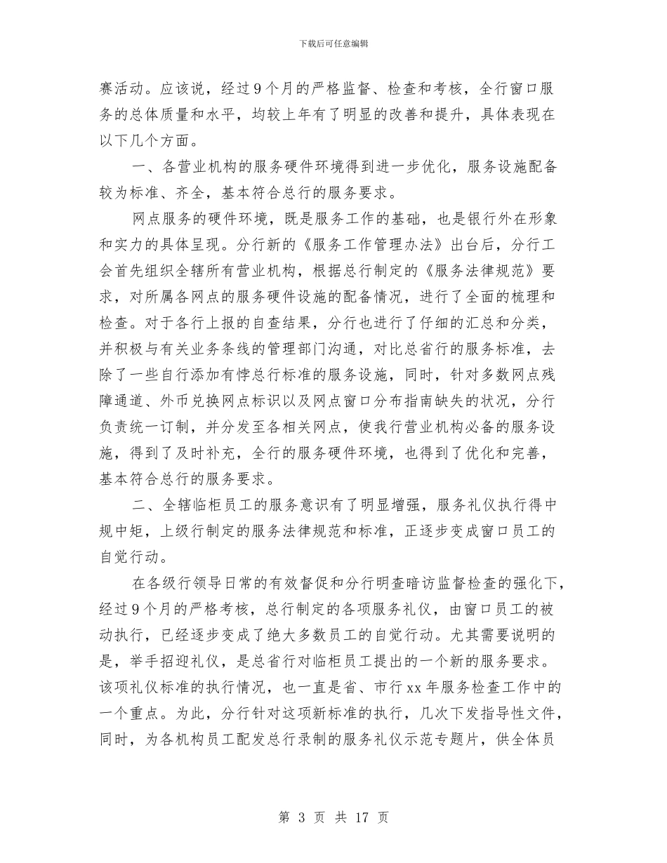 银行服务工作总结3篇与银行服务工作总结及2024年工作安排汇编_第3页