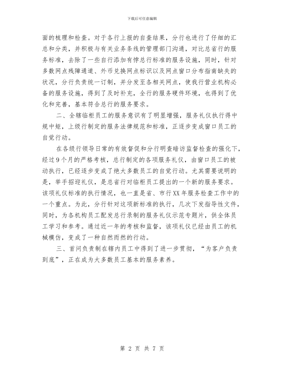 银行服务工作总结范文及工作安排与银行构建学习型标兵典型事迹汇编_第2页