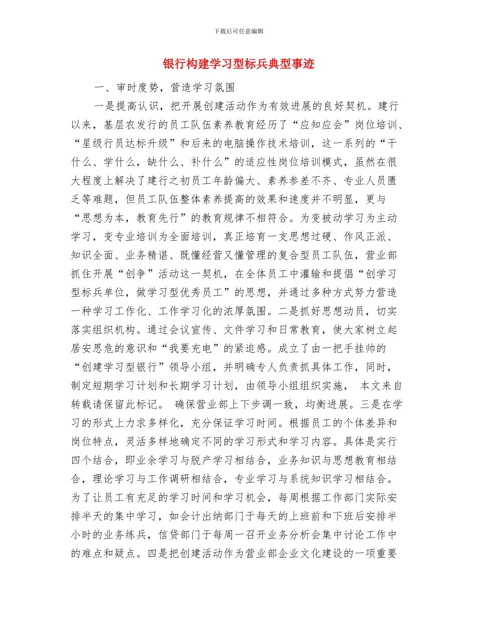 银行服务工作总结范文及工作安排与银行构建学习型标兵典型事迹汇编_第3页