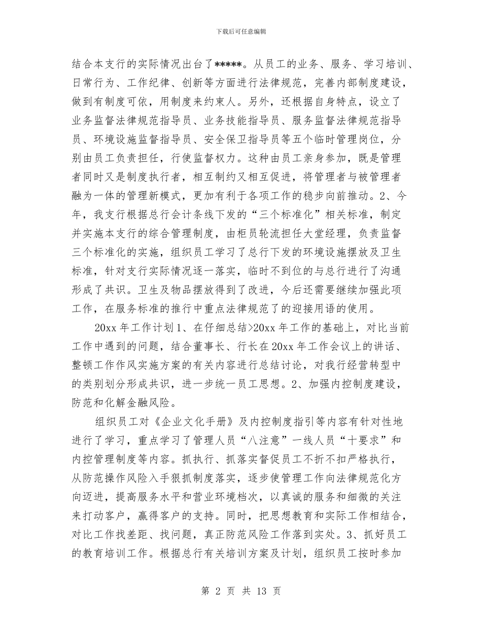 银行服务质量工作总结与银行构建学习型标兵典型事迹汇编_第2页
