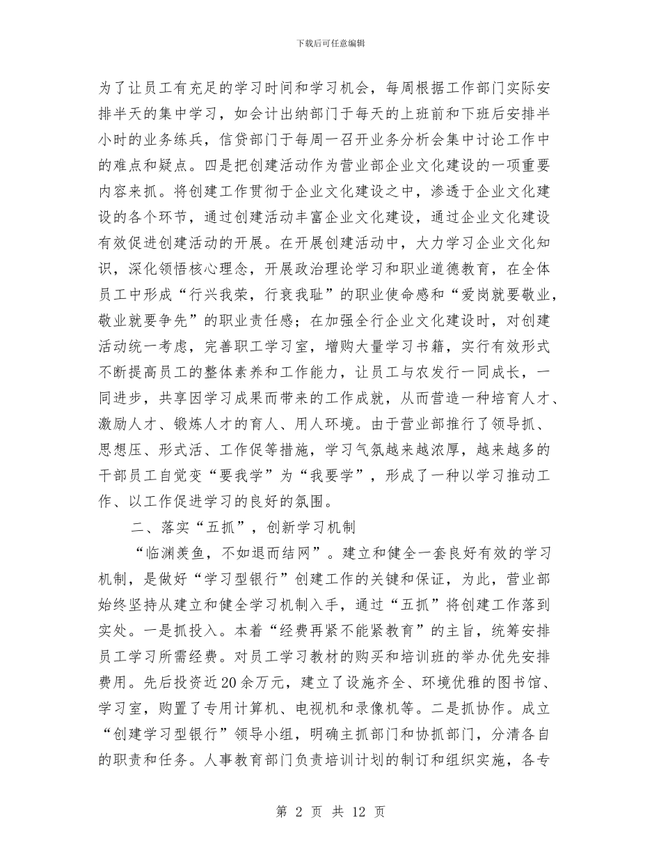 银行构建学习型标兵典型事迹与银行某某有限公司额度授信申报书汇编_第2页