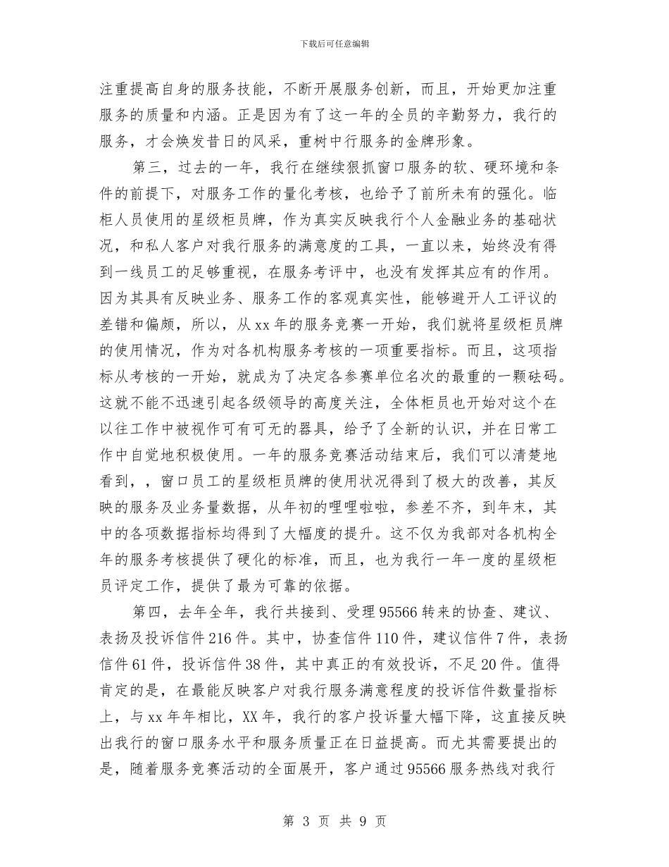 银行柜台窗口财务工作总结与银行柜台财务相关工作总结汇编_第3页