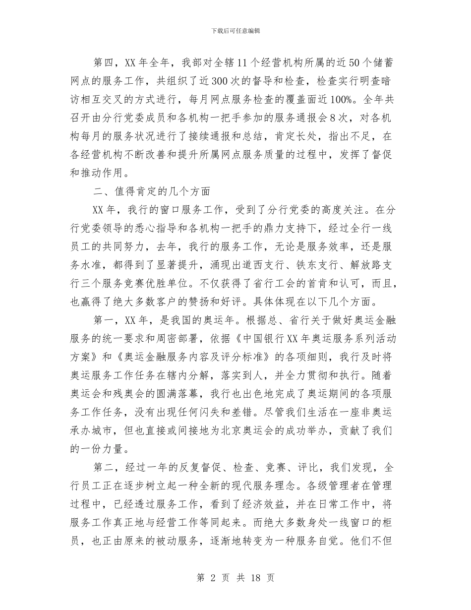 银行柜台窗口服务工作总结与银行柜员2024年年终个人工作总结汇编_第2页