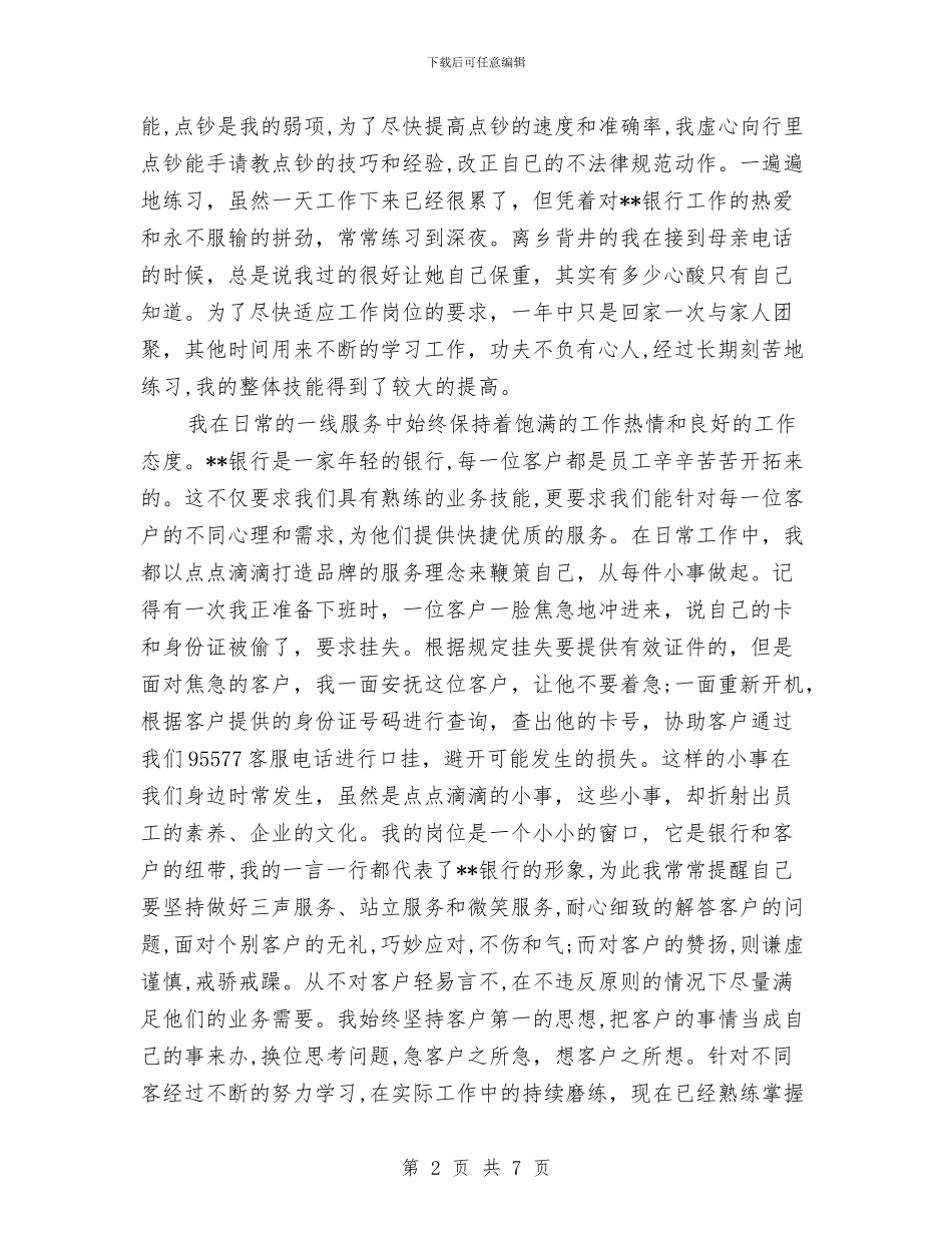 银行柜台经理年终总结与银行柜台财务相关工作总结汇编_第2页