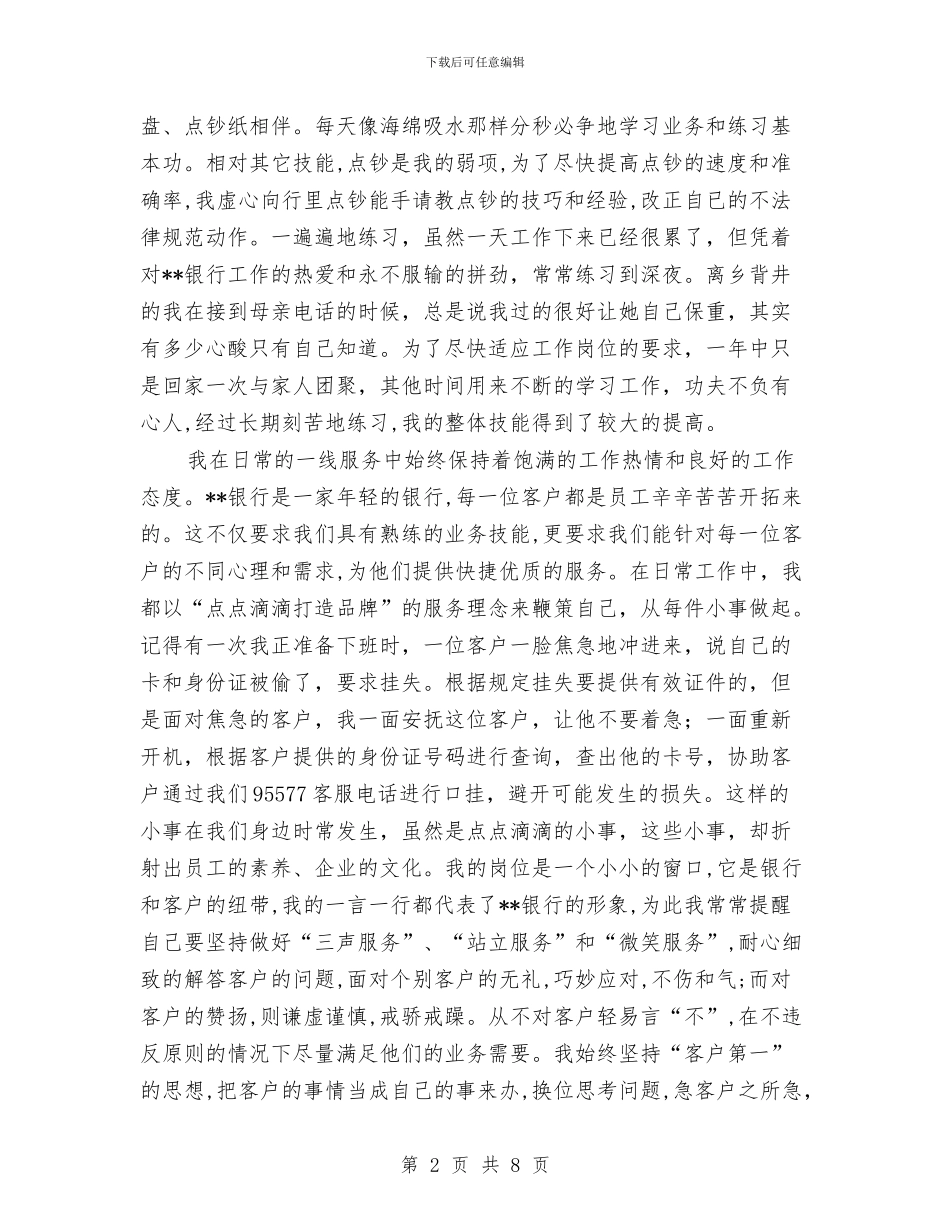 银行柜员2024年个人工作总结1与银行柜员2024年个人总结汇编_第2页