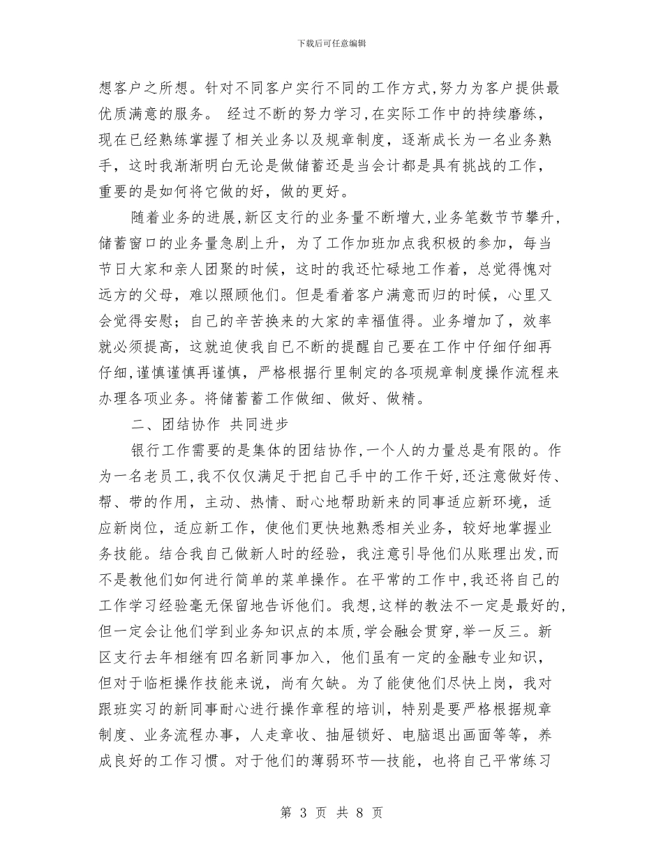银行柜员2024年个人工作总结1与银行柜员2024年个人总结汇编_第3页