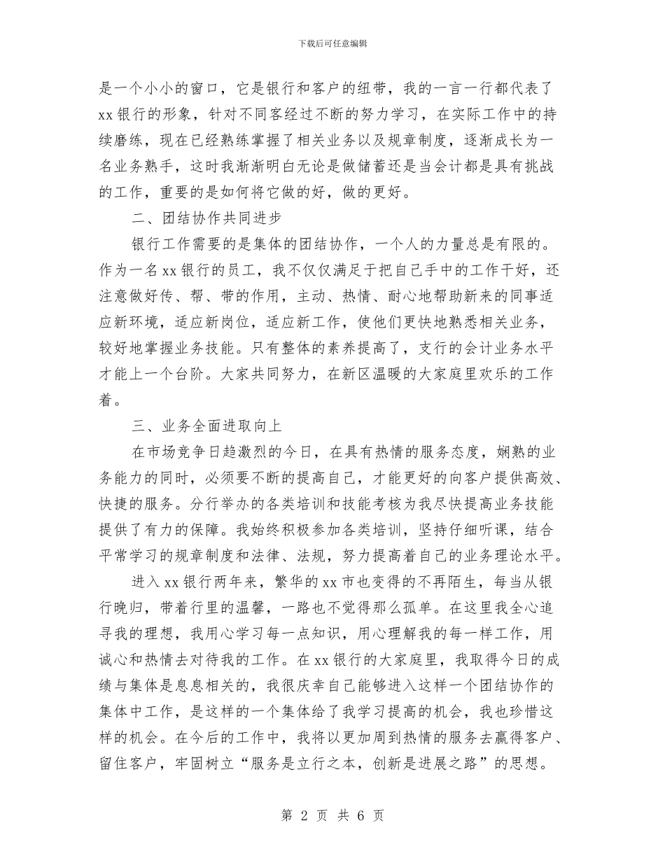 银行柜员2024年个人工作总结与银行柜员2024年个人工作总结2汇编_第2页