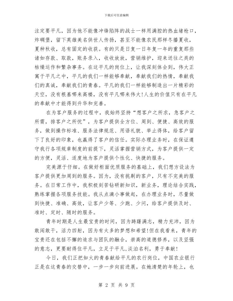 银行柜员2024年年终总结与银行柜员2024年度个人工作总结汇编_第2页